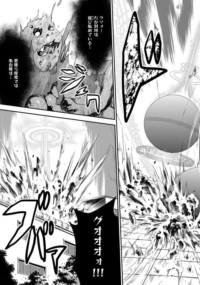 Kousoku Otome no Seikatai Chapter 5.3 29ページ