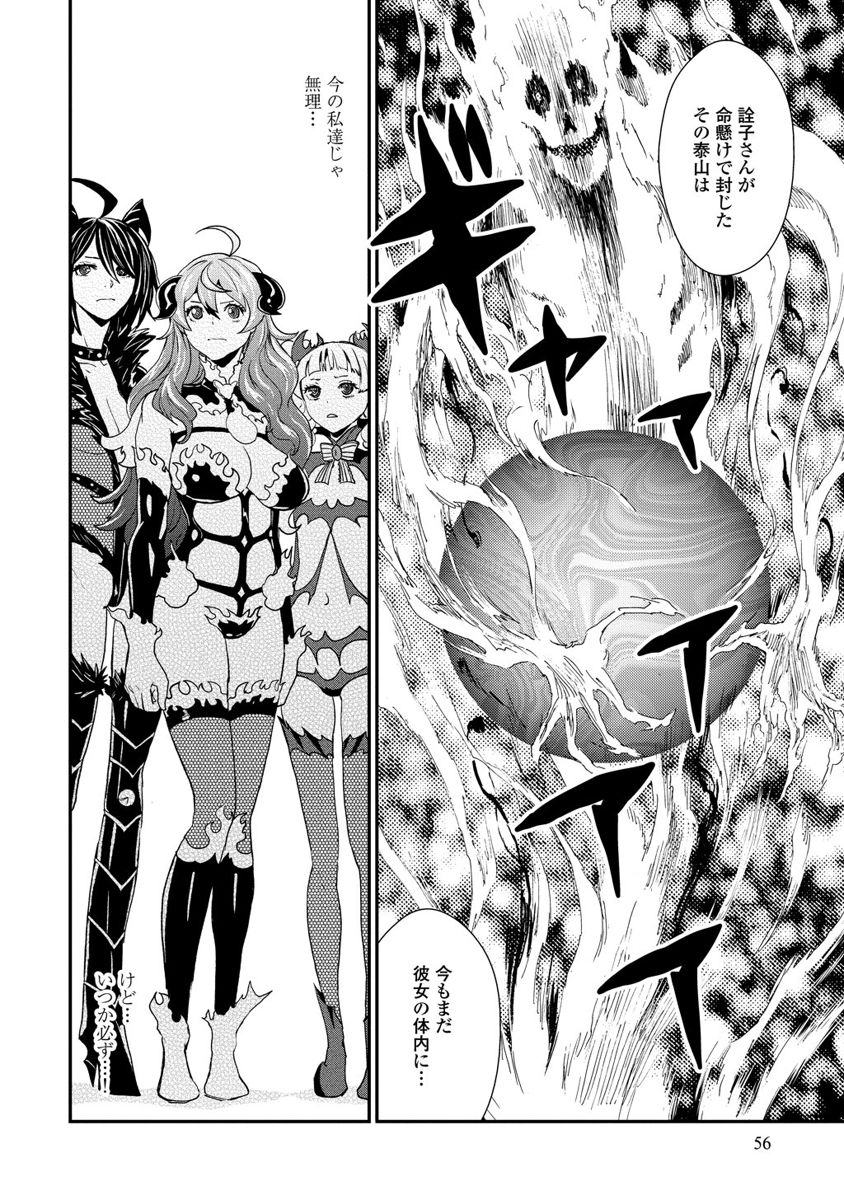Kousoku Otome no Seikatai Chapter 5.3 32ページ