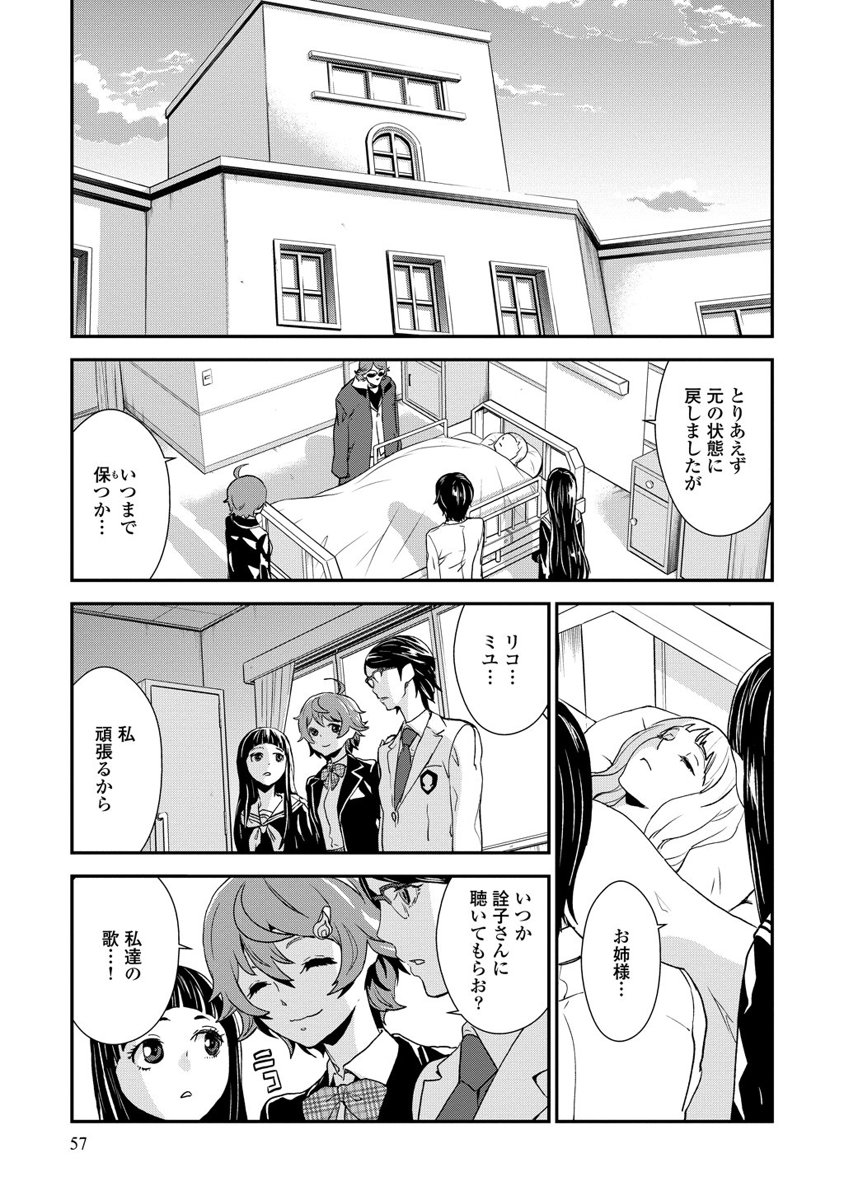 Kousoku Otome no Seikatai Chapter 5.3 33ページ
