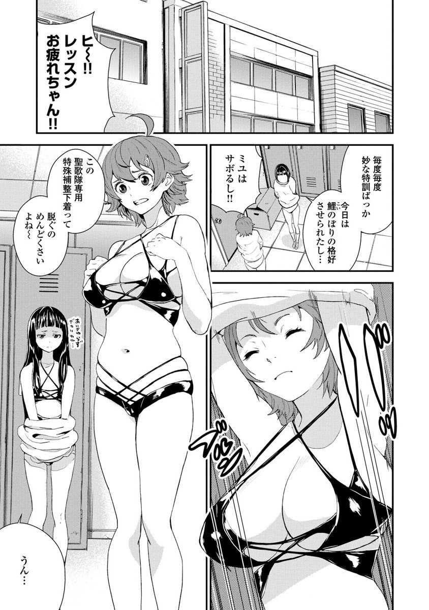 Kousoku Otome no Seikatai Chapter 6 1ページ