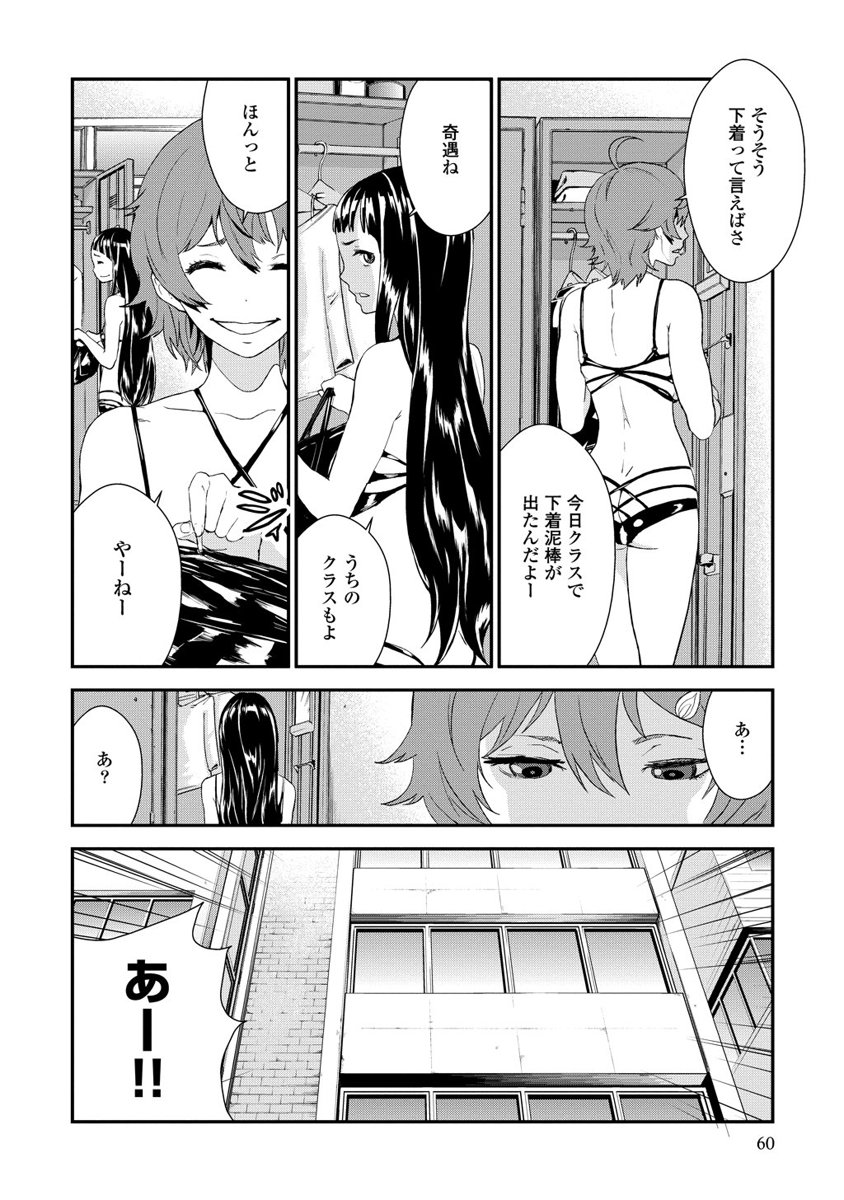 Kousoku Otome no Seikatai Chapter 6 2ページ