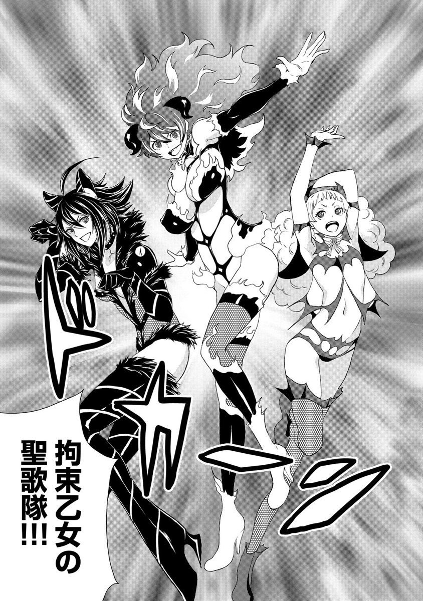 Kousoku Otome no Seikatai Chapter 6 15ページ