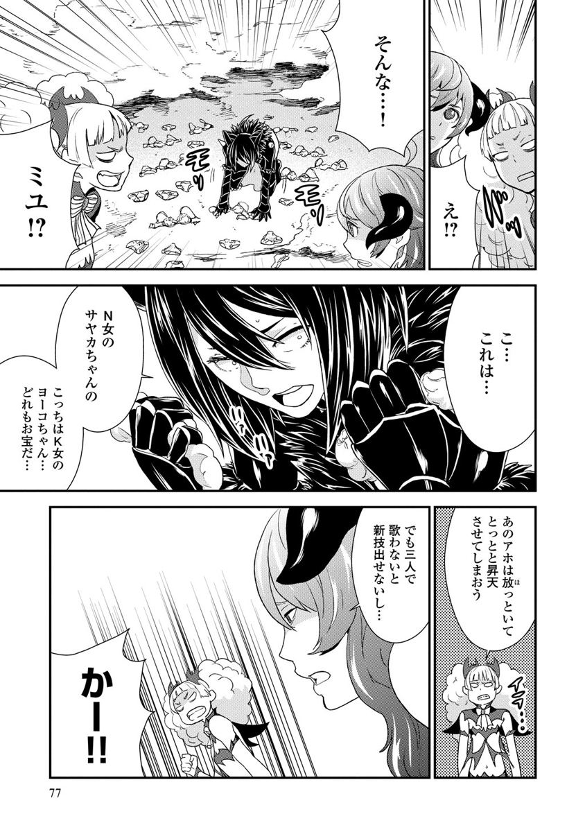 Kousoku Otome no Seikatai Chapter 6 19ページ