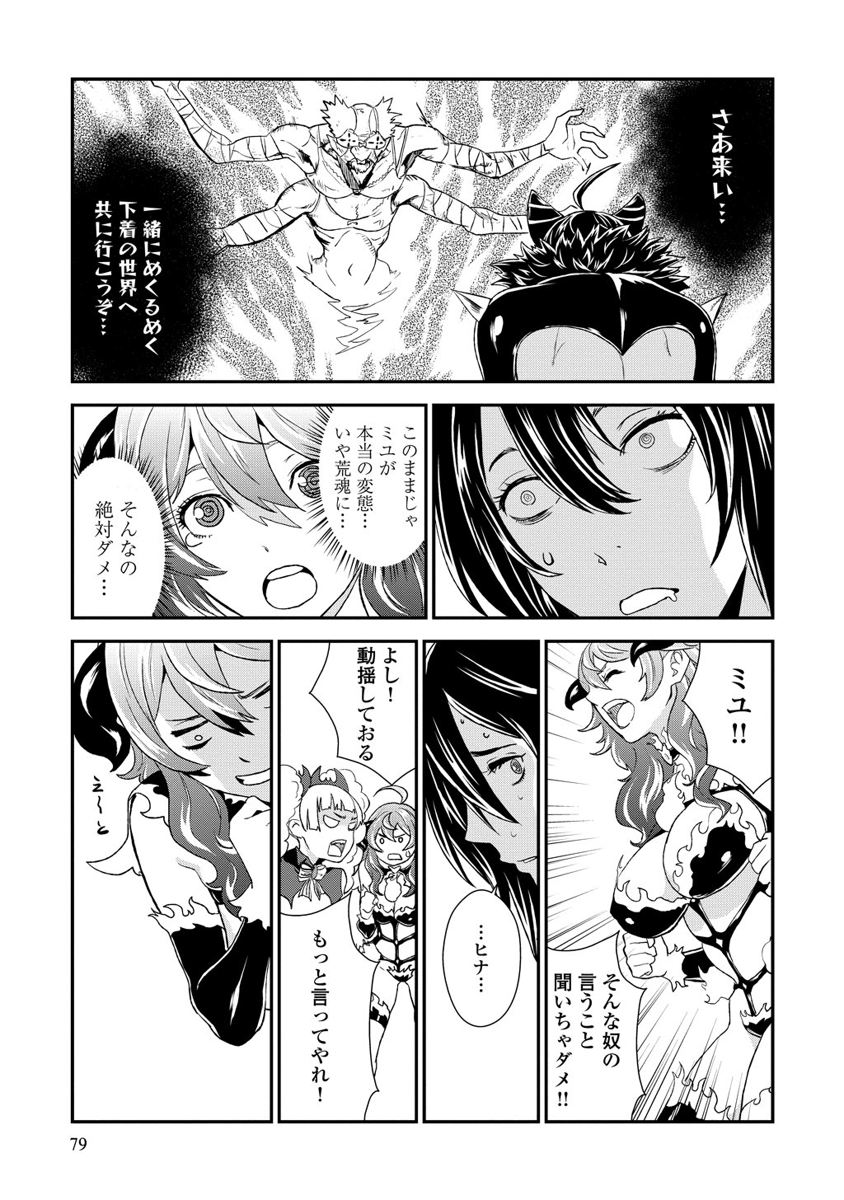 Kousoku Otome no Seikatai Chapter 6 21ページ