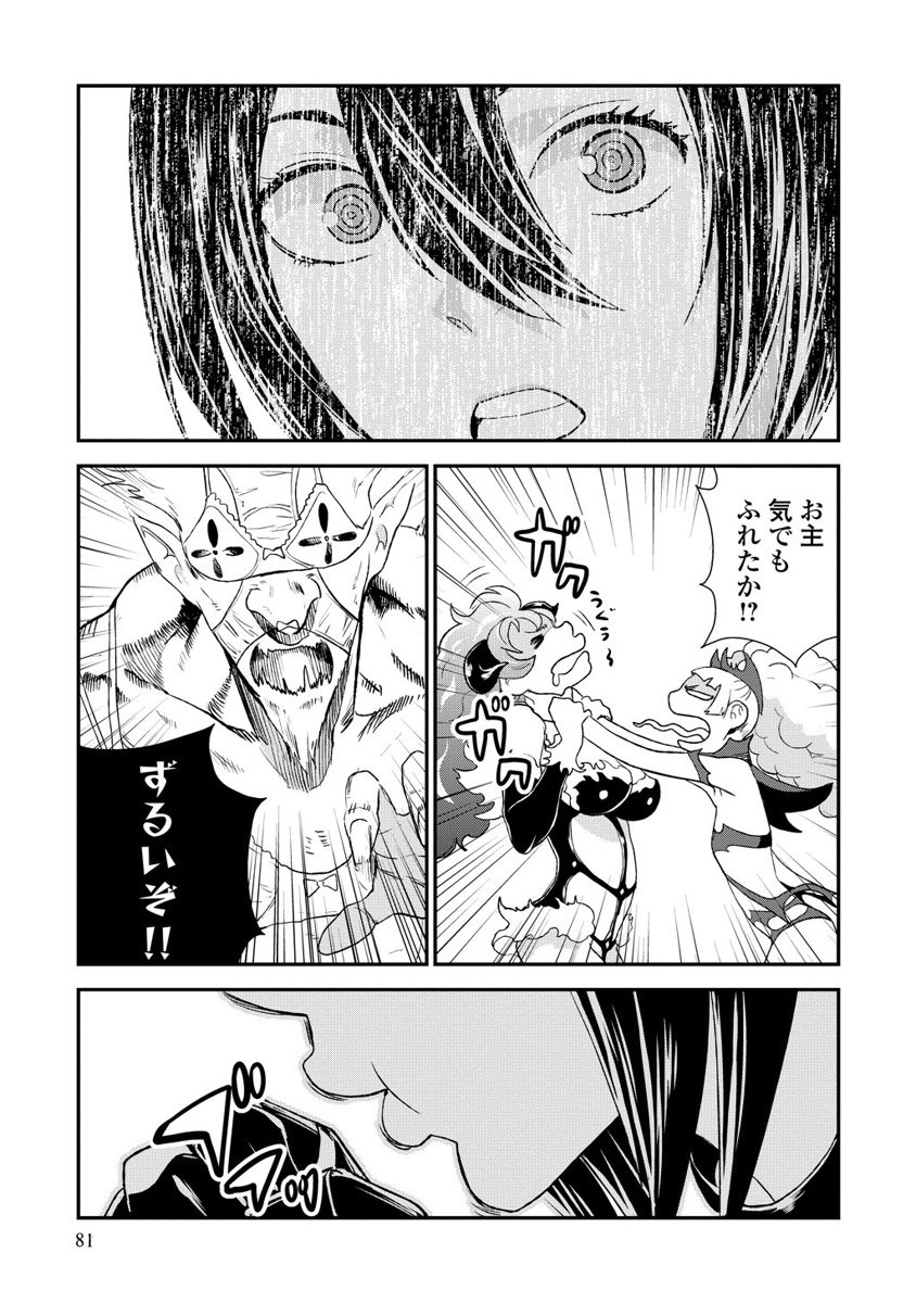 Kousoku Otome no Seikatai Chapter 6 23ページ