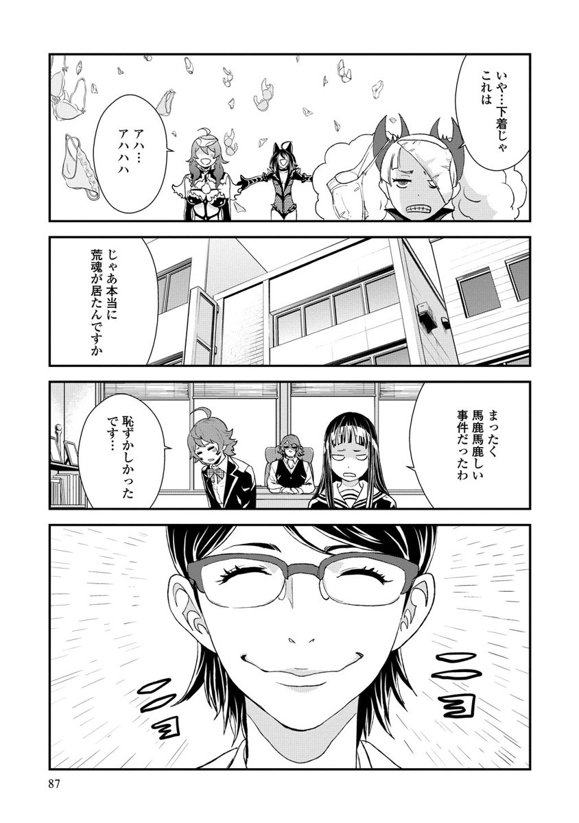 Kousoku Otome no Seikatai Chapter 6 29ページ