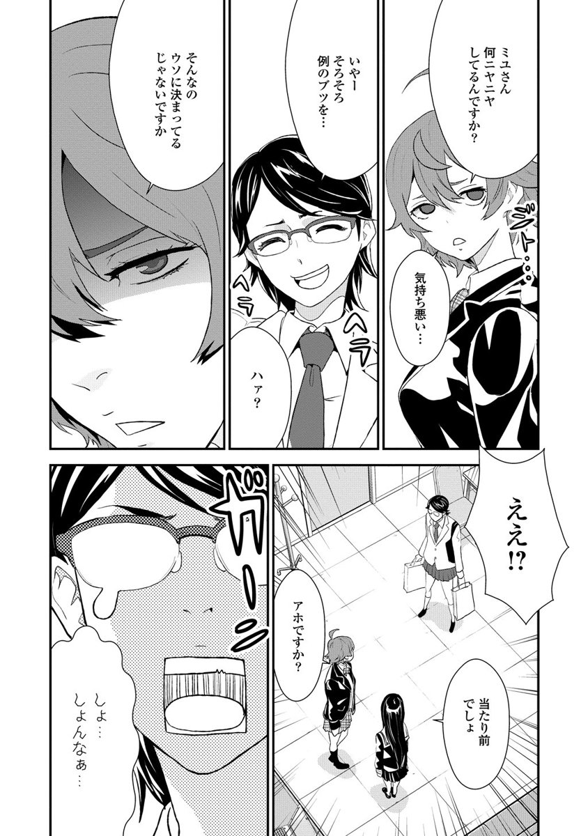 Kousoku Otome no Seikatai Chapter 6 30ページ