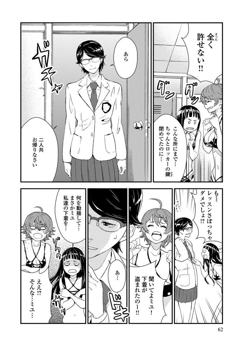Kousoku Otome no Seikatai Chapter 6 4ページ