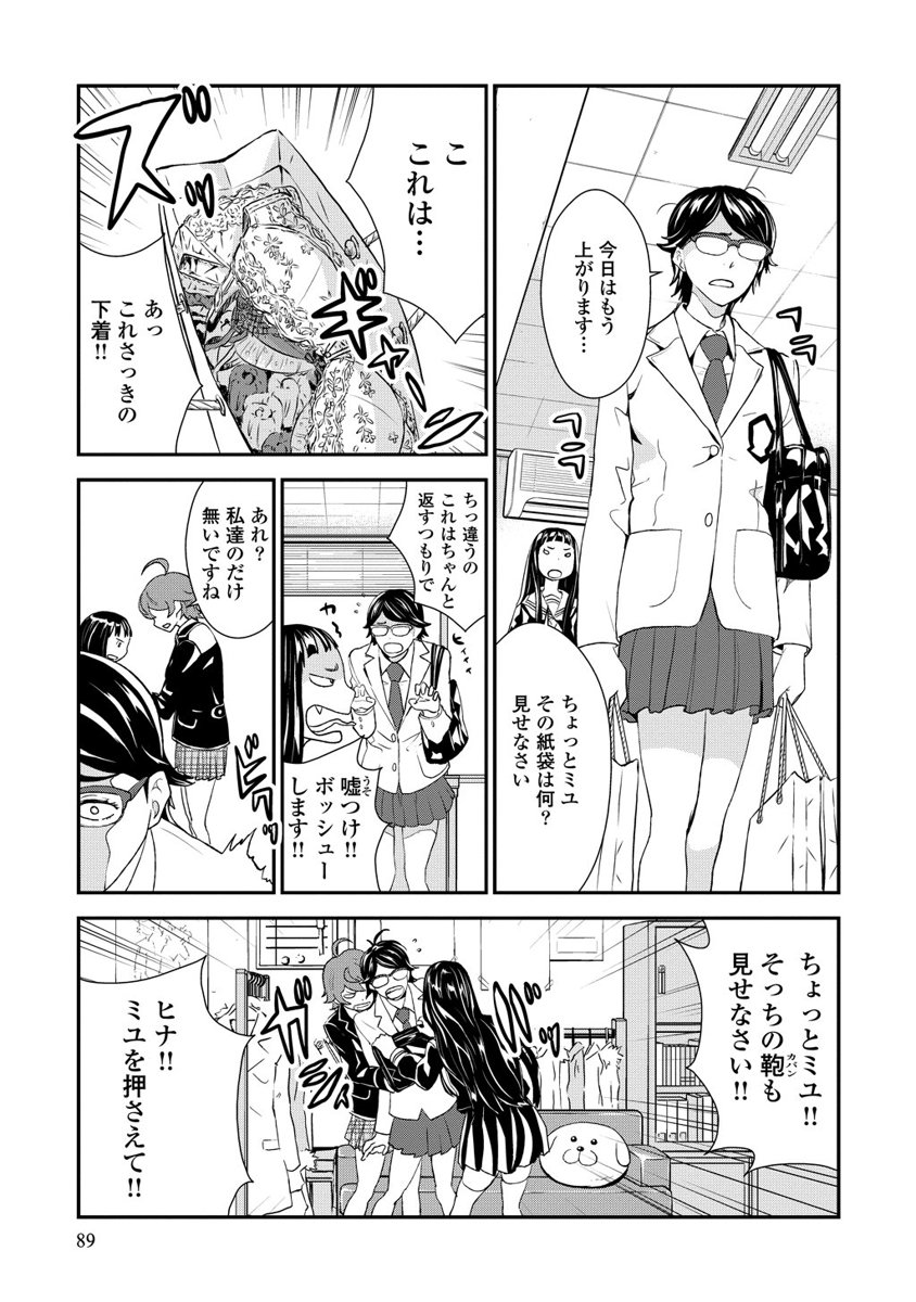 Kousoku Otome no Seikatai Chapter 6 31ページ