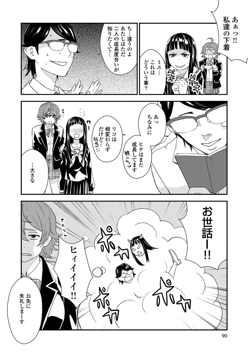 Kousoku Otome no Seikatai Chapter 6 32ページ
