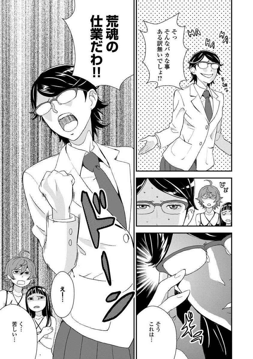 Kousoku Otome no Seikatai Chapter 6 5ページ