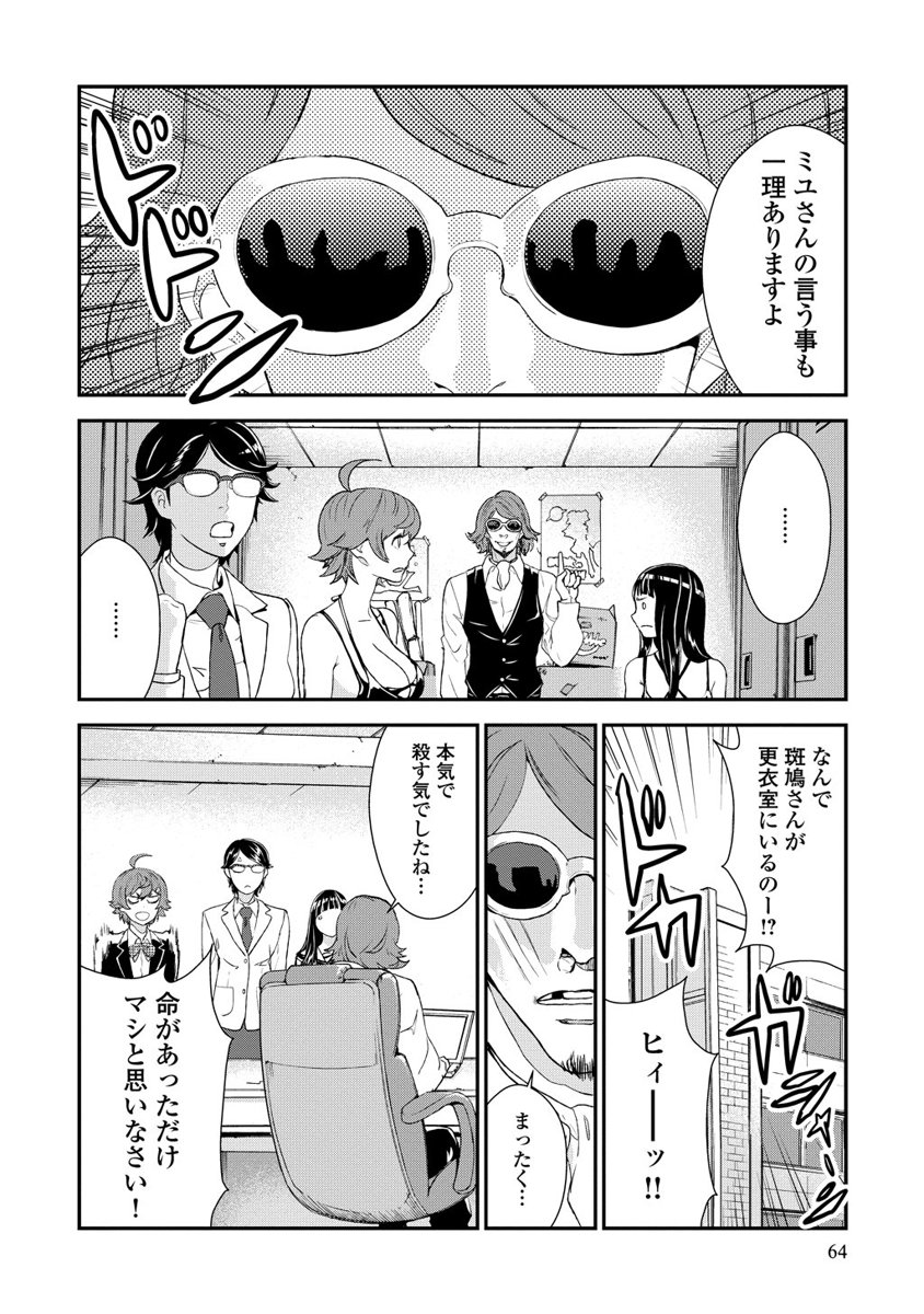 Kousoku Otome no Seikatai Chapter 6 6ページ