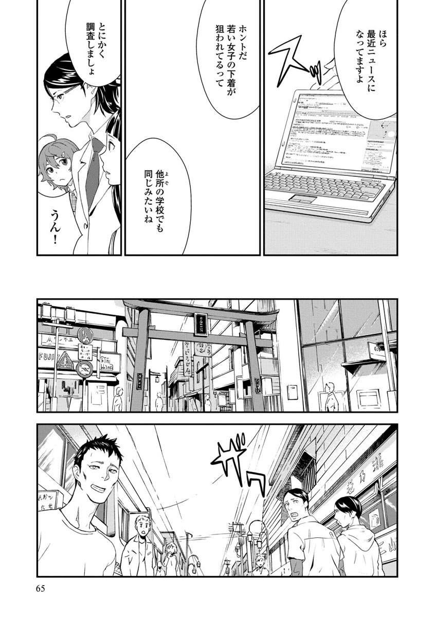 Kousoku Otome no Seikatai Chapter 6 7ページ