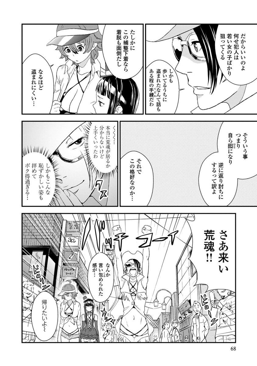 Kousoku Otome no Seikatai Chapter 6 10ページ