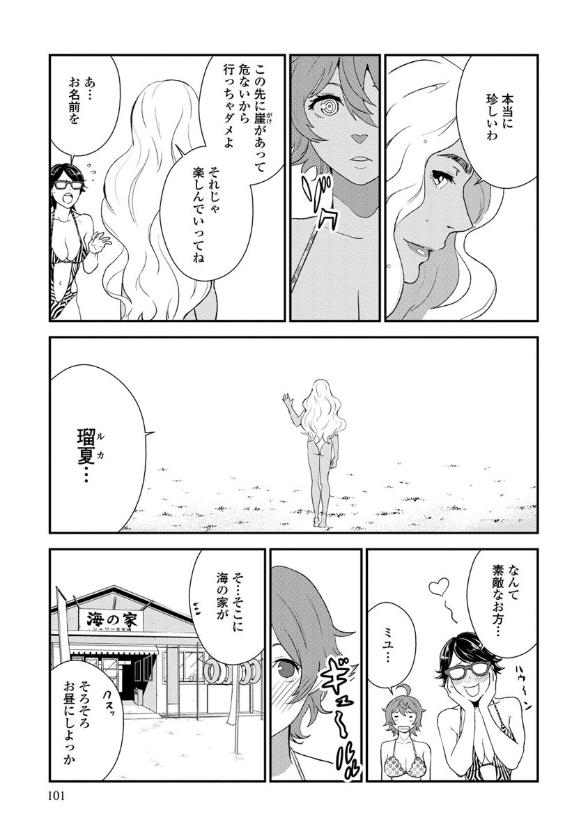Kousoku Otome no Seikatai Chapter 7 11ページ