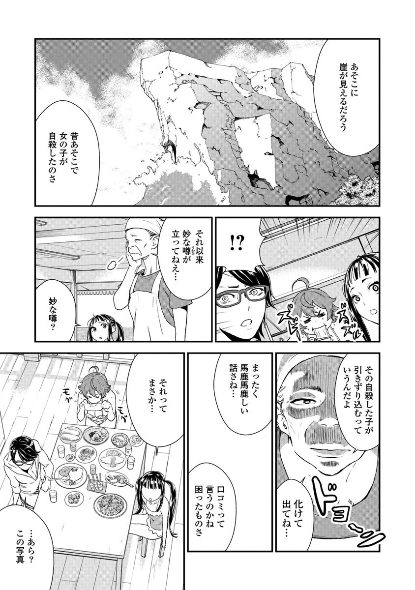 Kousoku Otome no Seikatai Chapter 7 13ページ