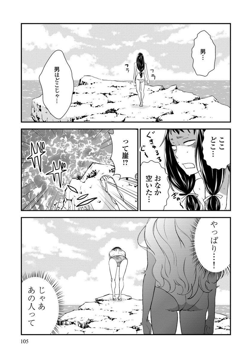 Kousoku Otome no Seikatai Chapter 7 15ページ