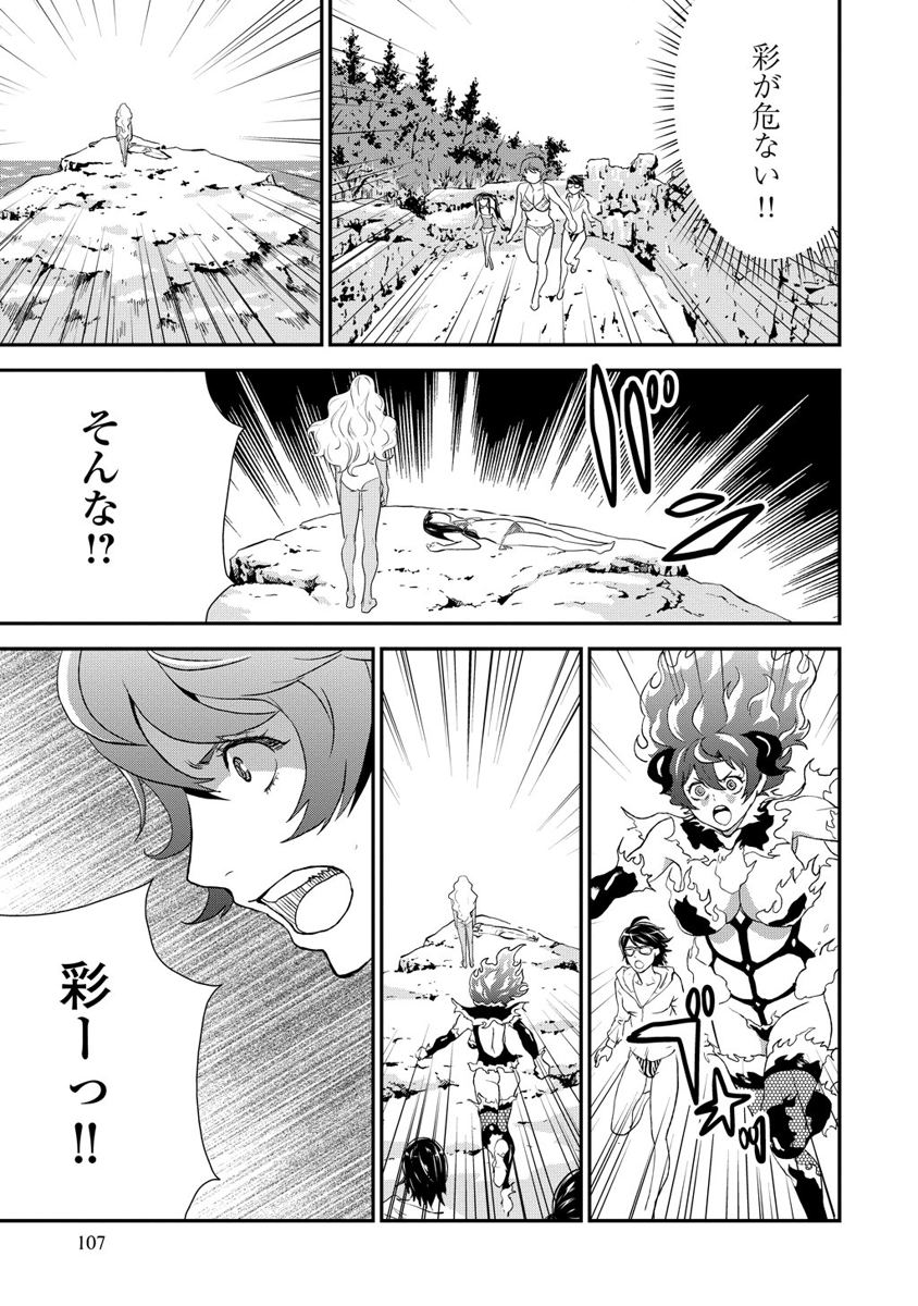 Kousoku Otome no Seikatai Chapter 7 17ページ