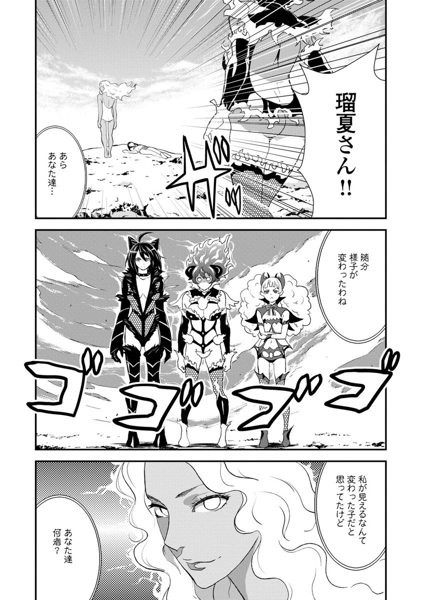 Kousoku Otome no Seikatai Chapter 7 18ページ