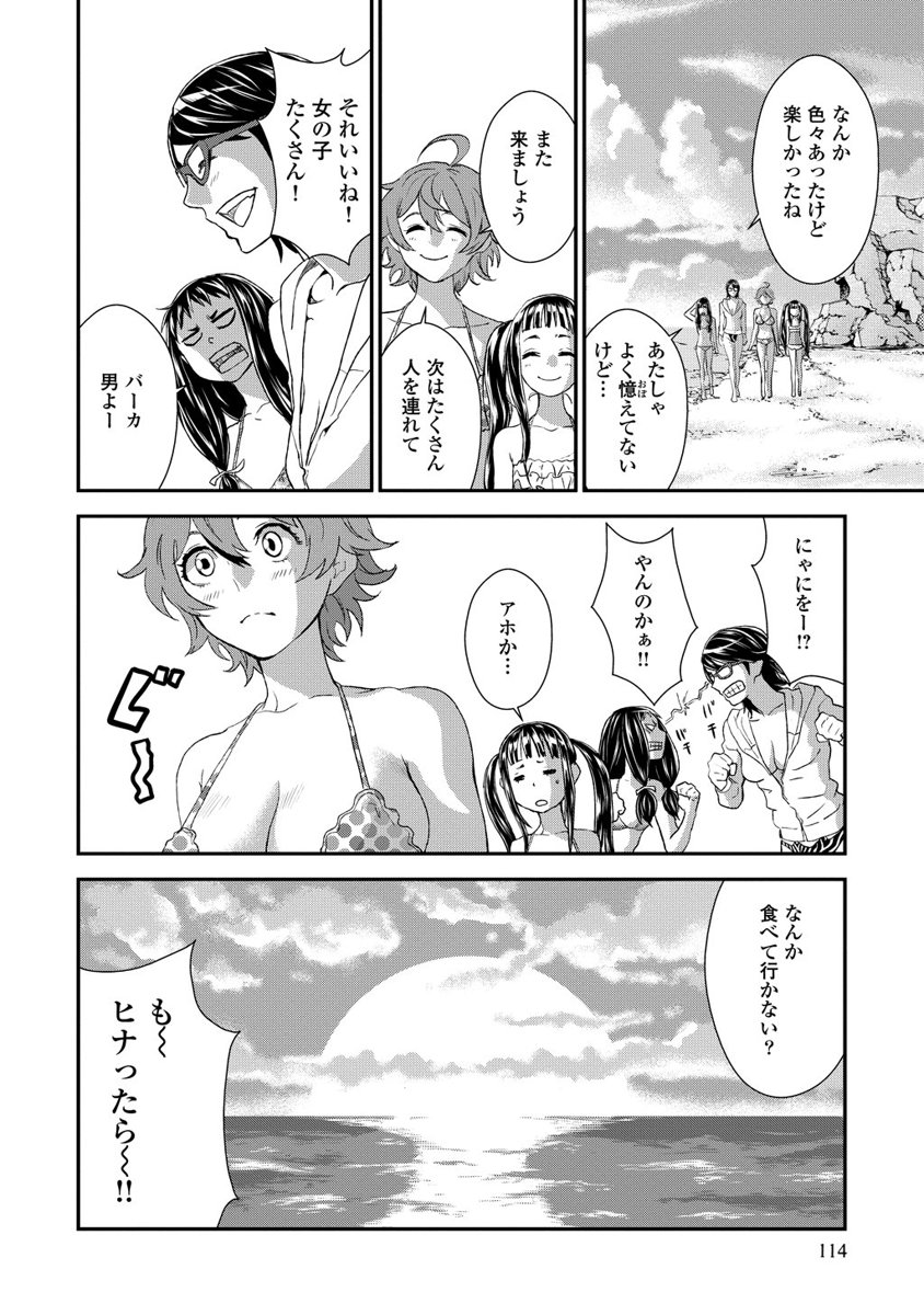 Kousoku Otome no Seikatai Chapter 7 24ページ