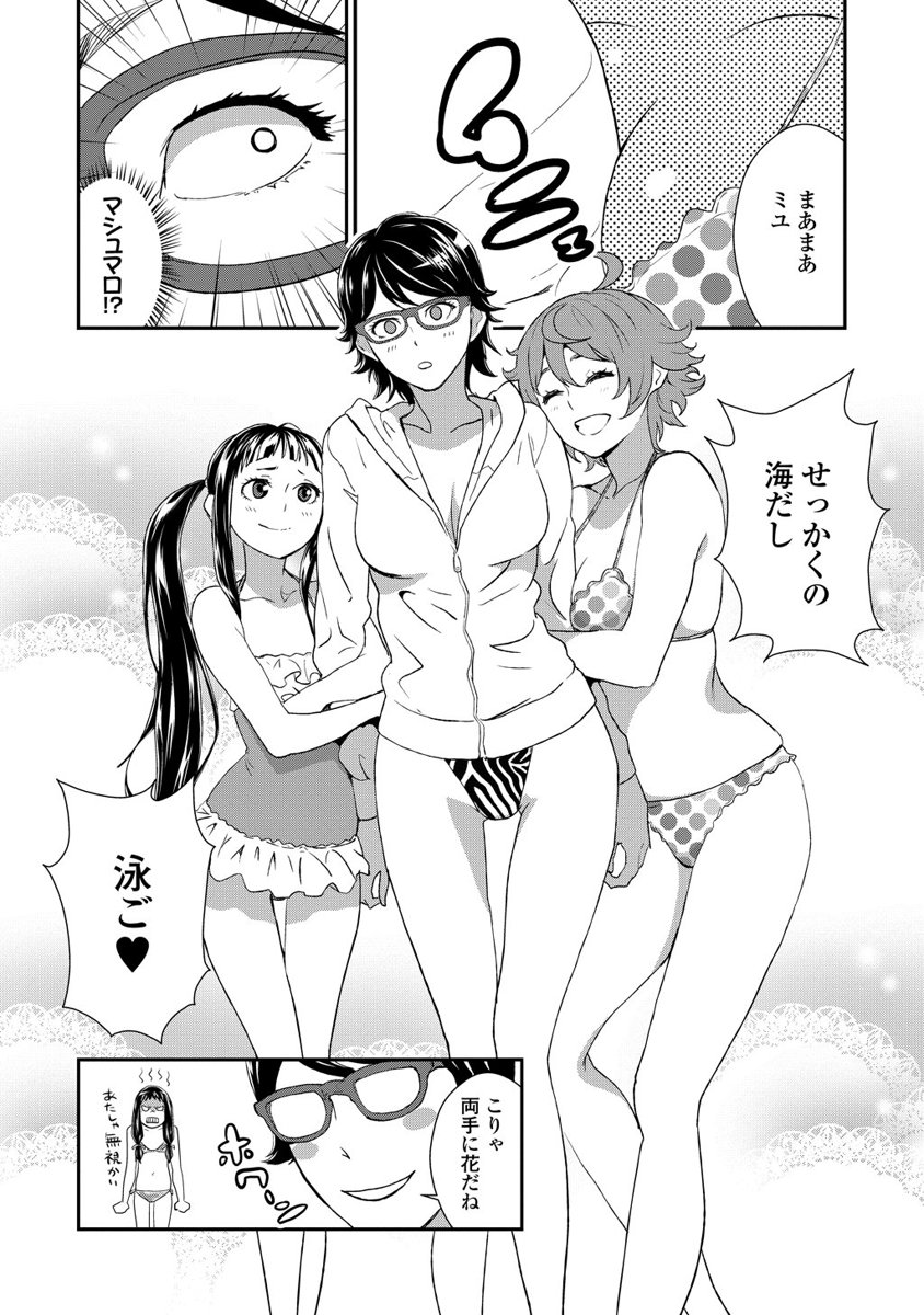 Kousoku Otome no Seikatai Chapter 7 8ページ