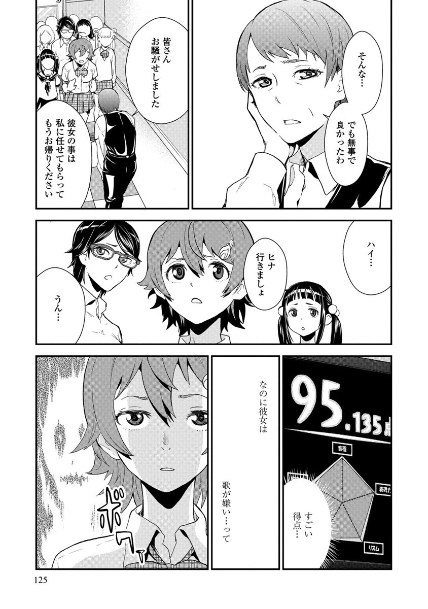 Kousoku Otome no Seikatai Chapter 8 11ページ