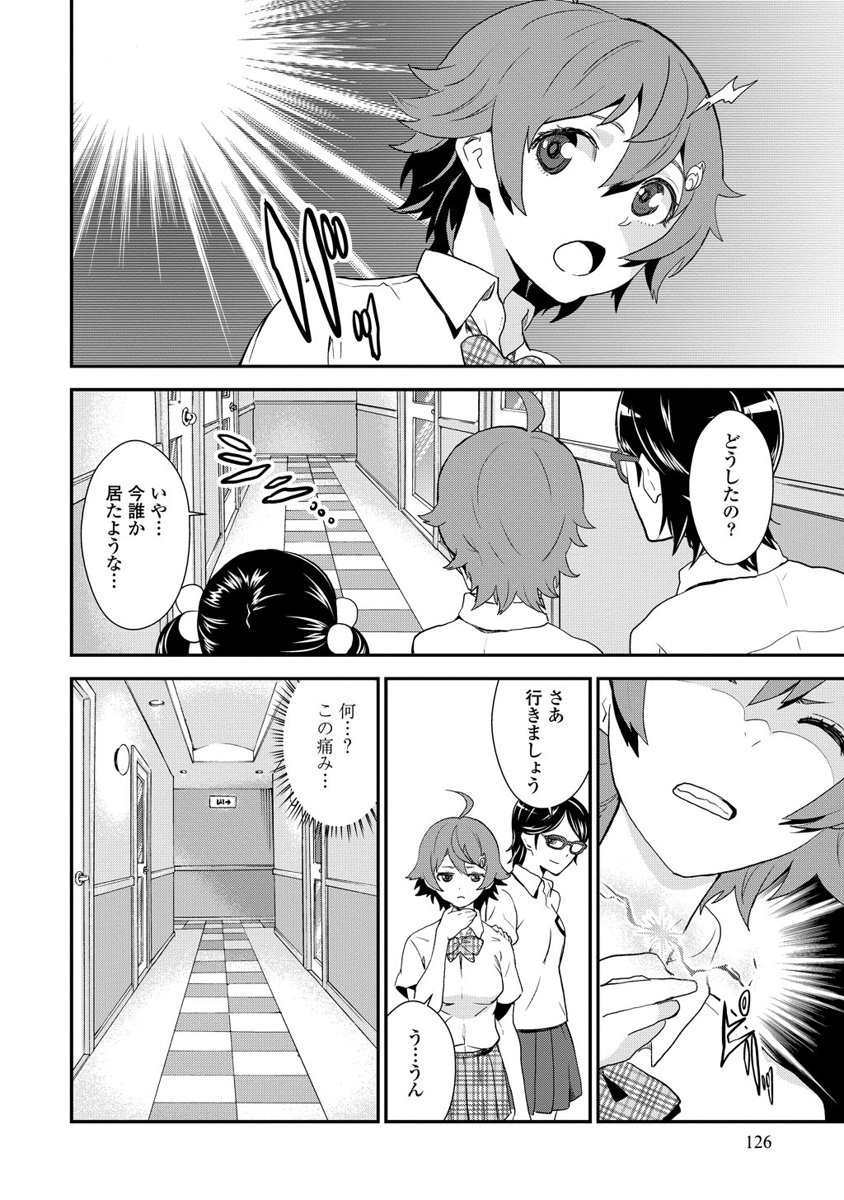 Kousoku Otome no Seikatai Chapter 8 12ページ