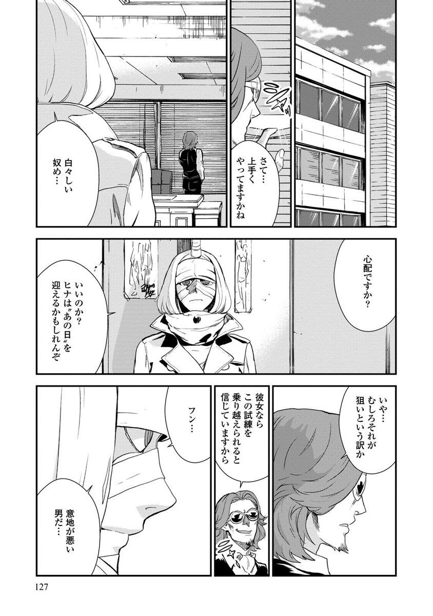 Kousoku Otome no Seikatai Chapter 8 13ページ