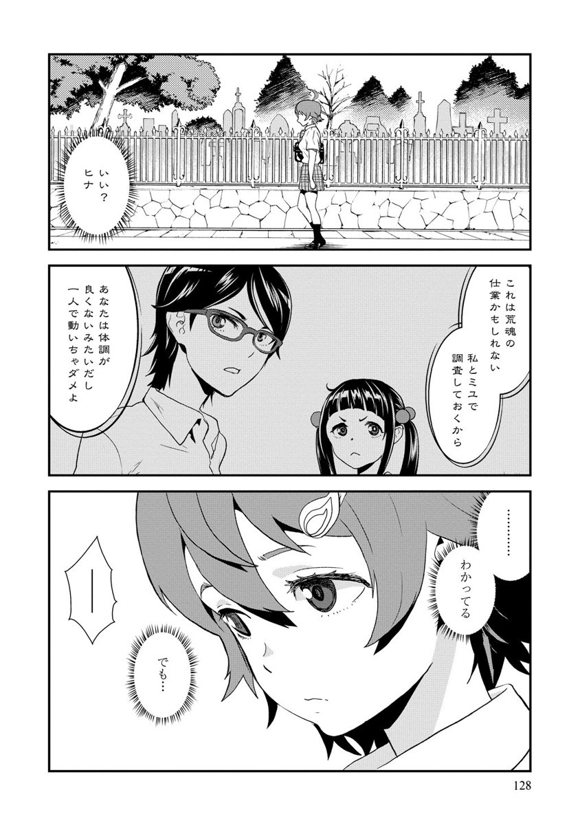 Kousoku Otome no Seikatai Chapter 8 14ページ