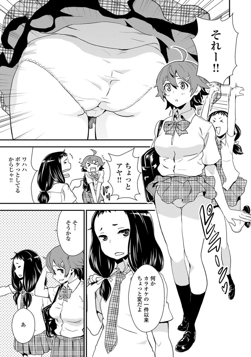 Kousoku Otome no Seikatai Chapter 8 15ページ
