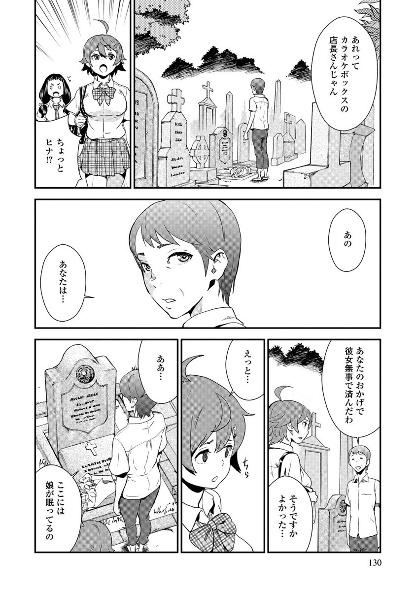 Kousoku Otome no Seikatai Chapter 8 16ページ