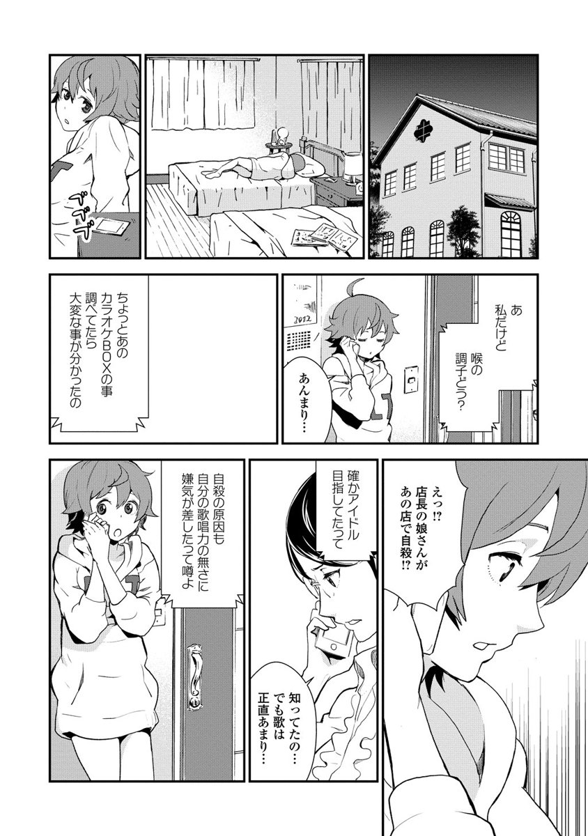 Kousoku Otome no Seikatai Chapter 8 18ページ