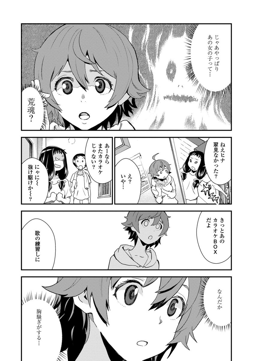 Kousoku Otome no Seikatai Chapter 8 19ページ