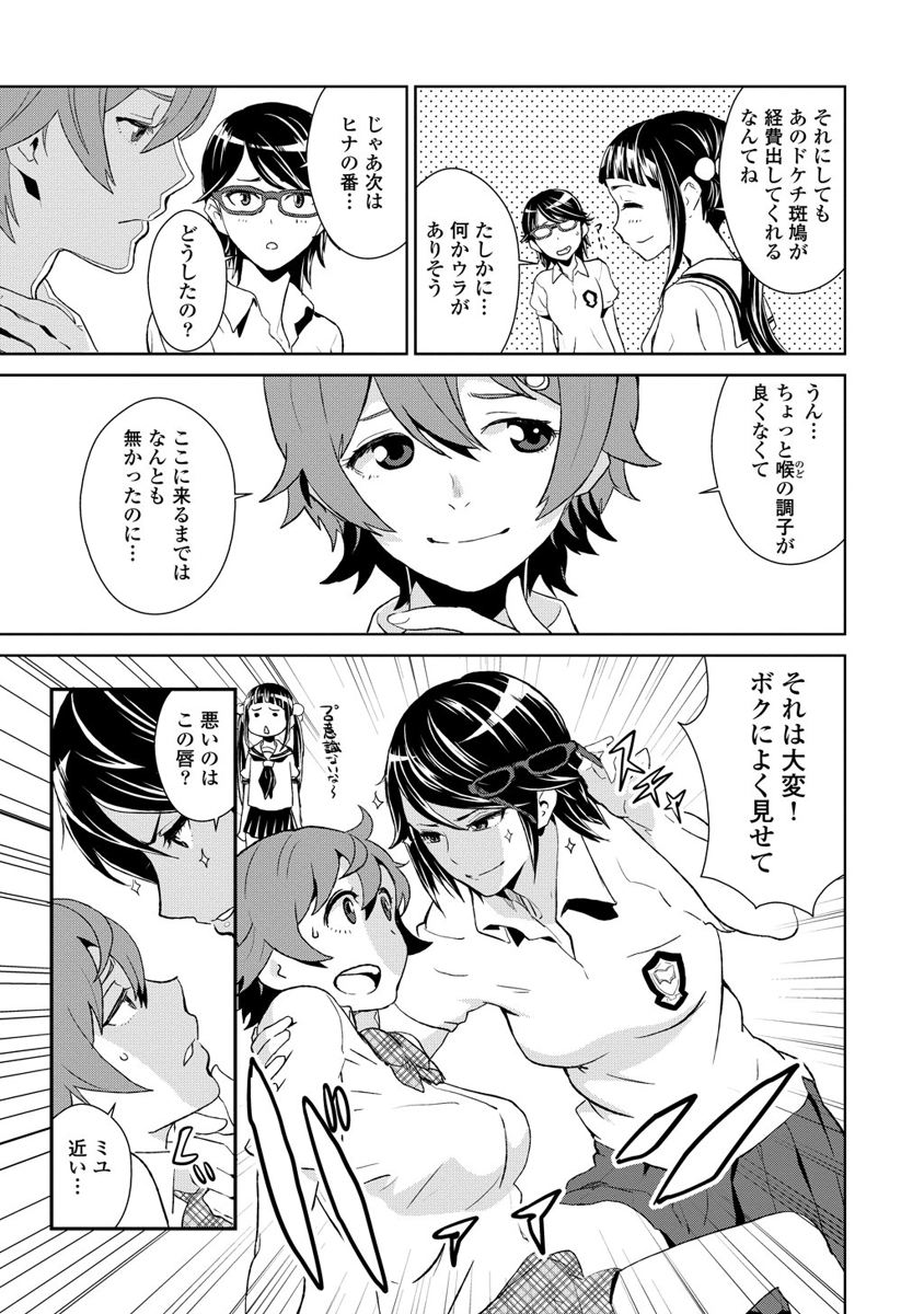 Kousoku Otome no Seikatai Chapter 8 3ページ