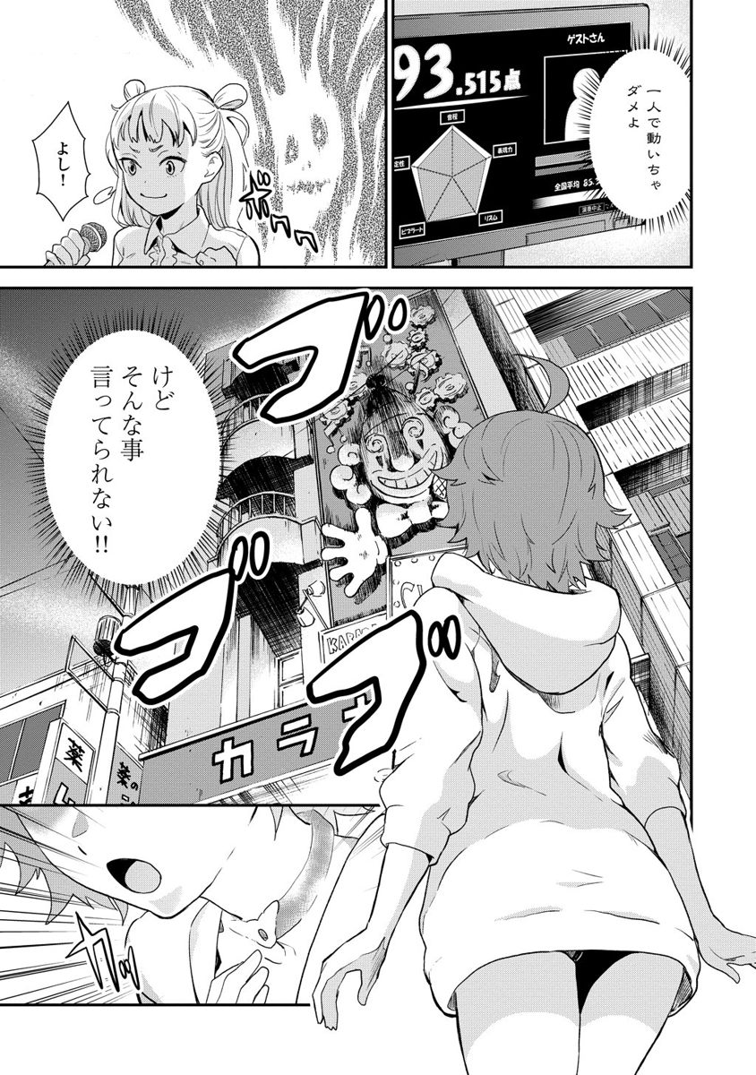 Kousoku Otome no Seikatai Chapter 8 21ページ
