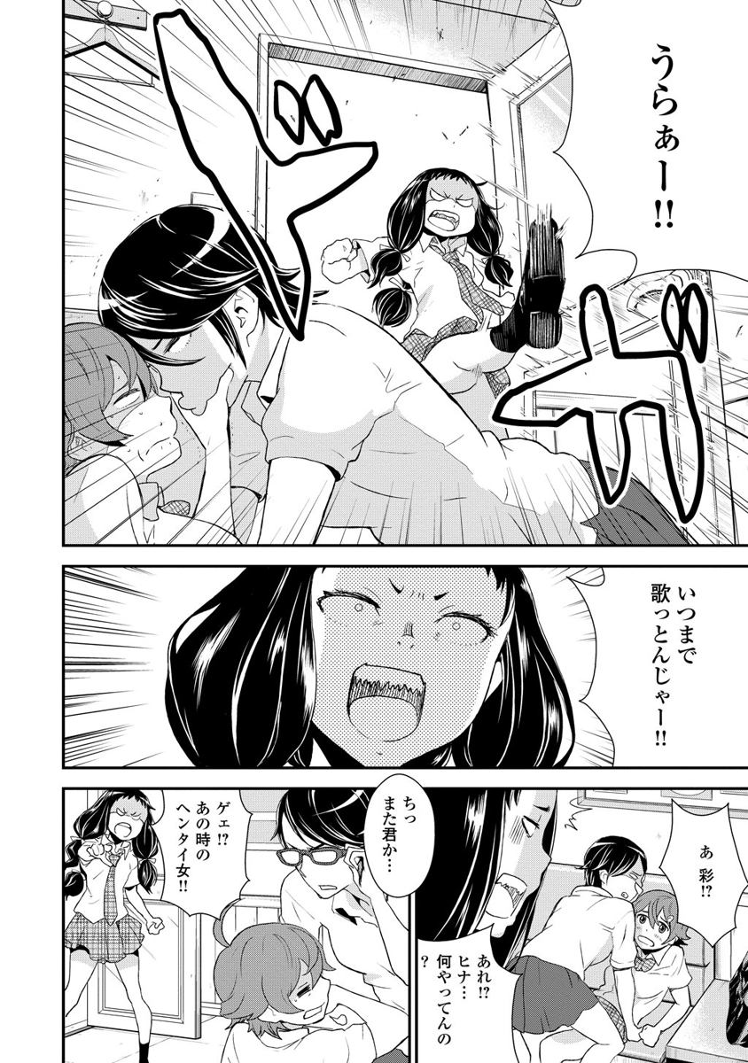 Kousoku Otome no Seikatai Chapter 8 4ページ