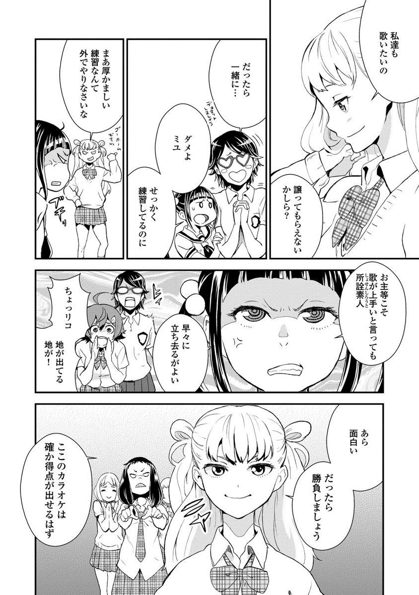 Kousoku Otome no Seikatai Chapter 8 6ページ