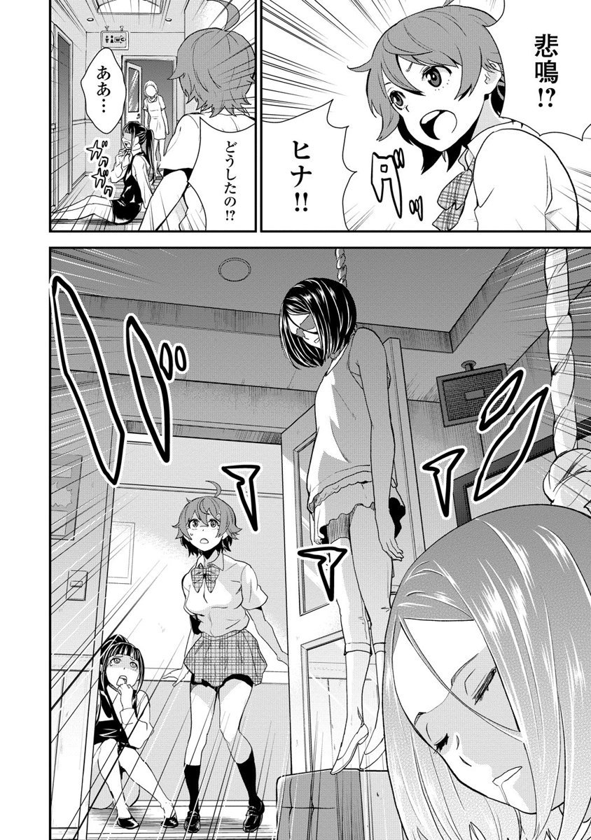 Kousoku Otome no Seikatai Chapter 8 8ページ