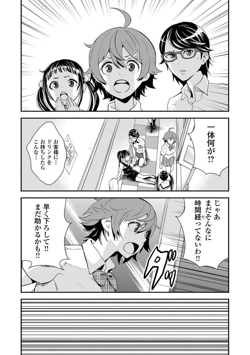 Kousoku Otome no Seikatai Chapter 8 9ページ