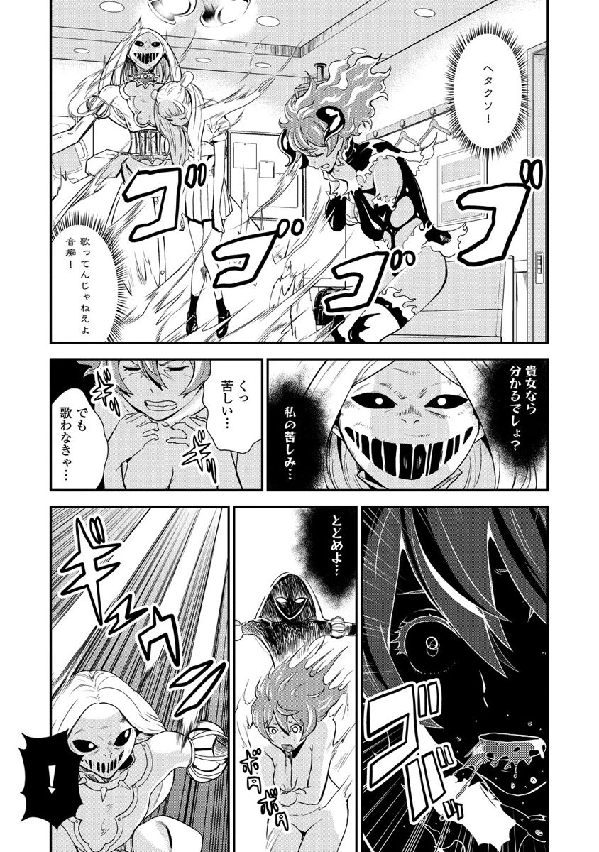 Kousoku Otome no Seikatai Chapter 8.5 2ページ