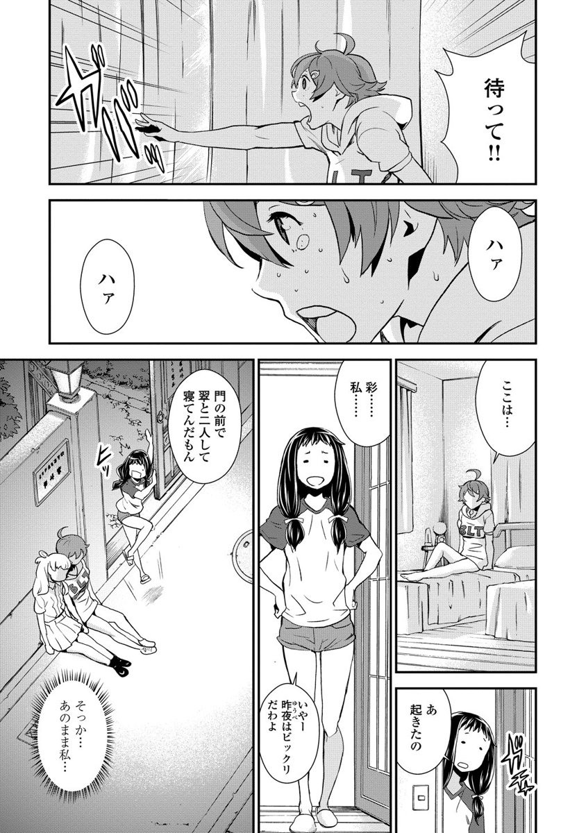 Kousoku Otome no Seikatai Chapter 8.5 11ページ