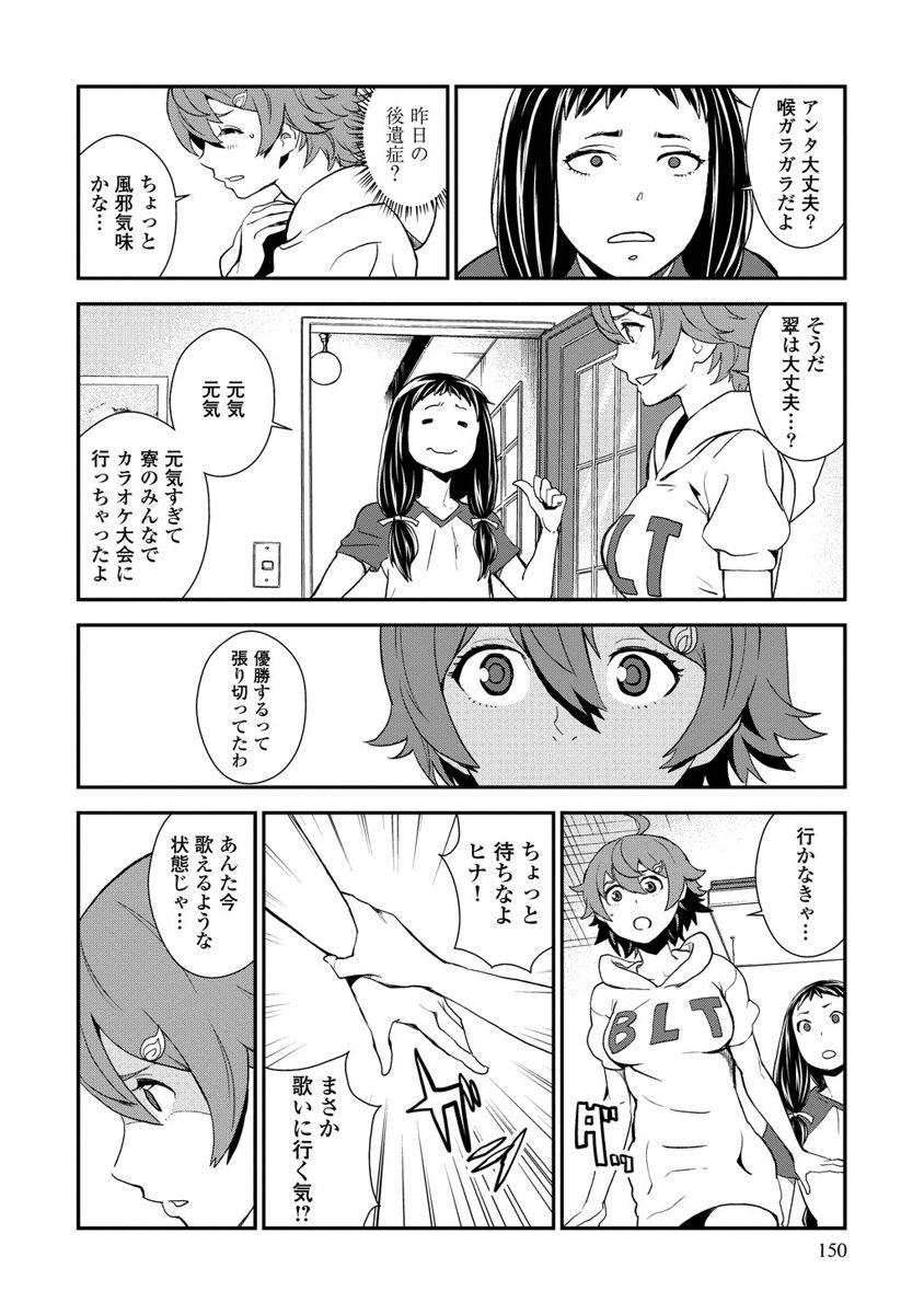 Kousoku Otome no Seikatai Chapter 8.5 12ページ