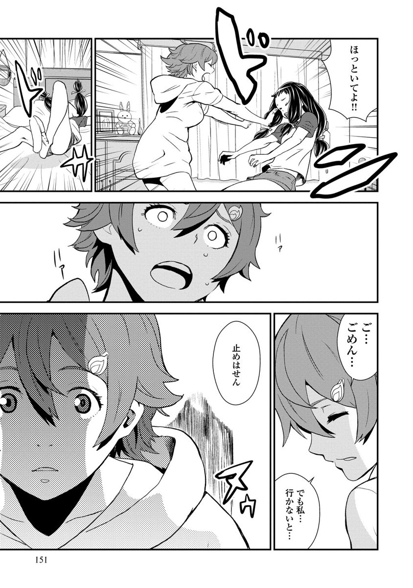 Kousoku Otome no Seikatai Chapter 8.5 13ページ