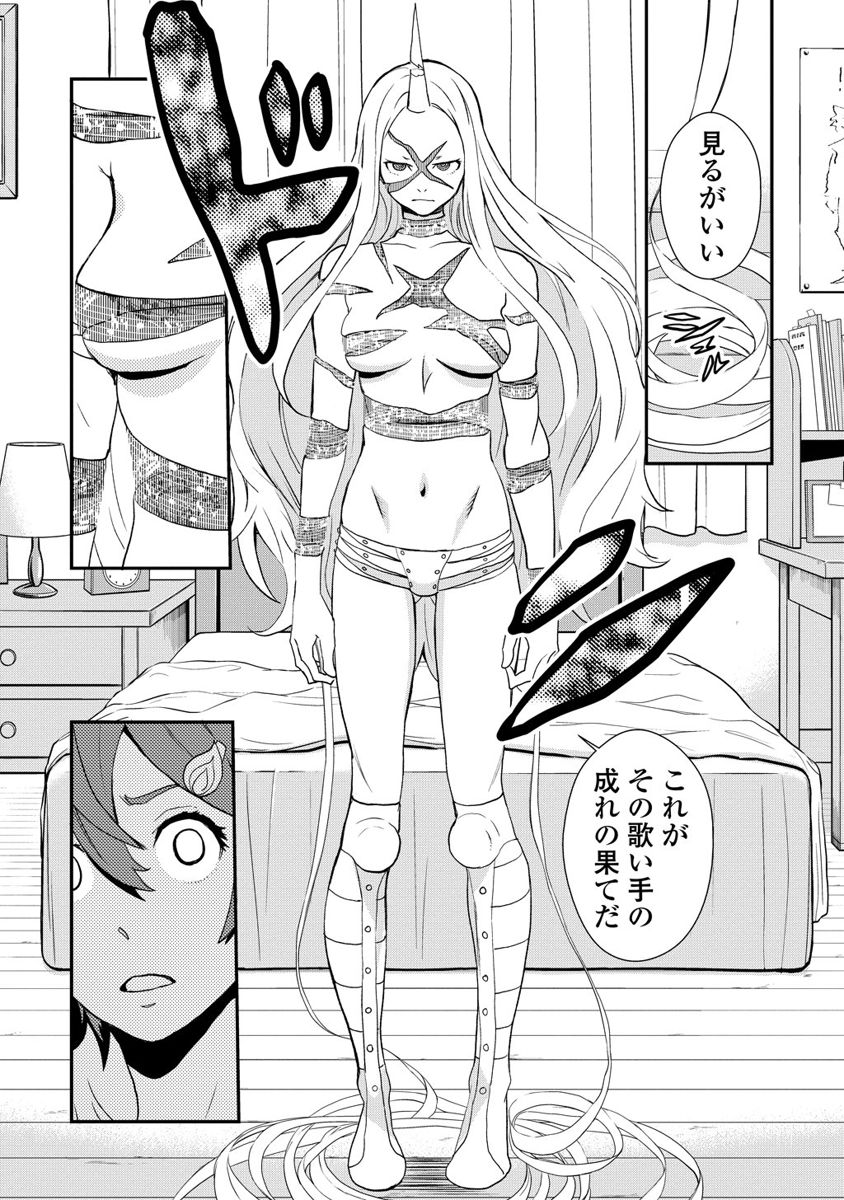 Kousoku Otome no Seikatai Chapter 8.5 15ページ