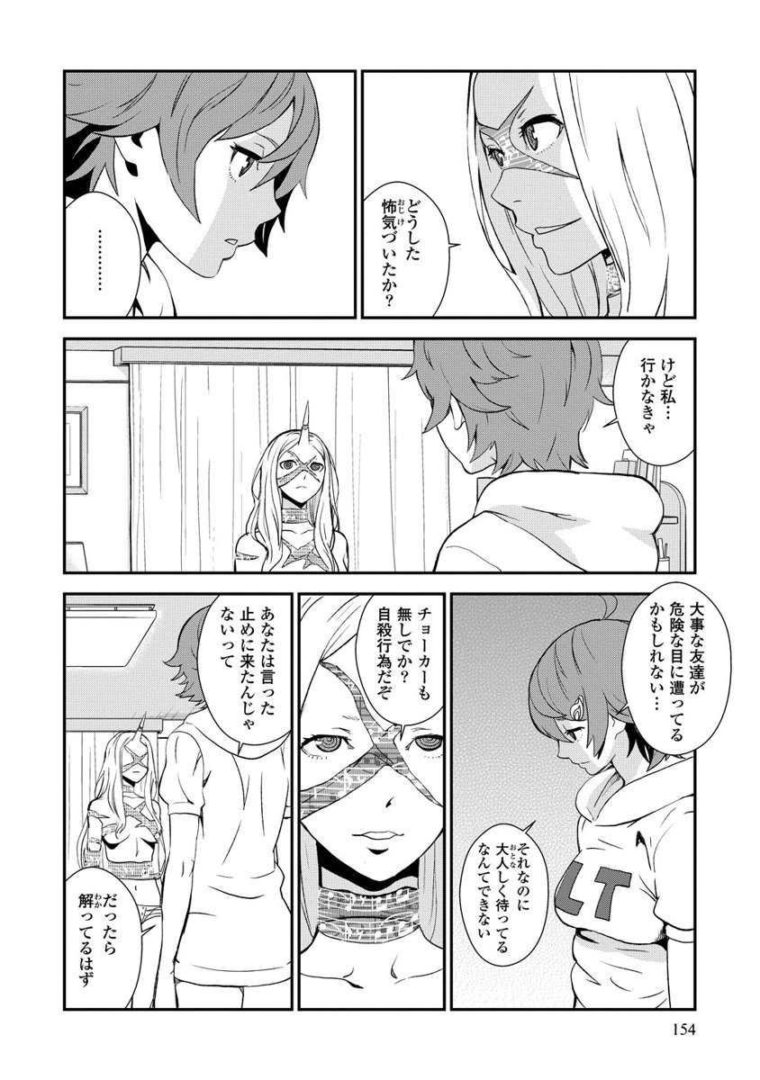 Kousoku Otome no Seikatai Chapter 8.5 16ページ