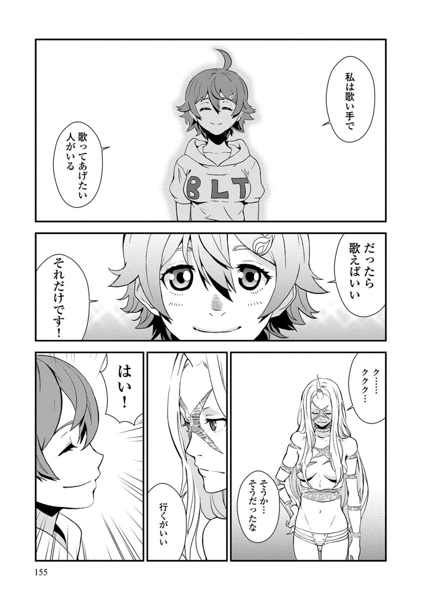 Kousoku Otome no Seikatai Chapter 8.5 17ページ