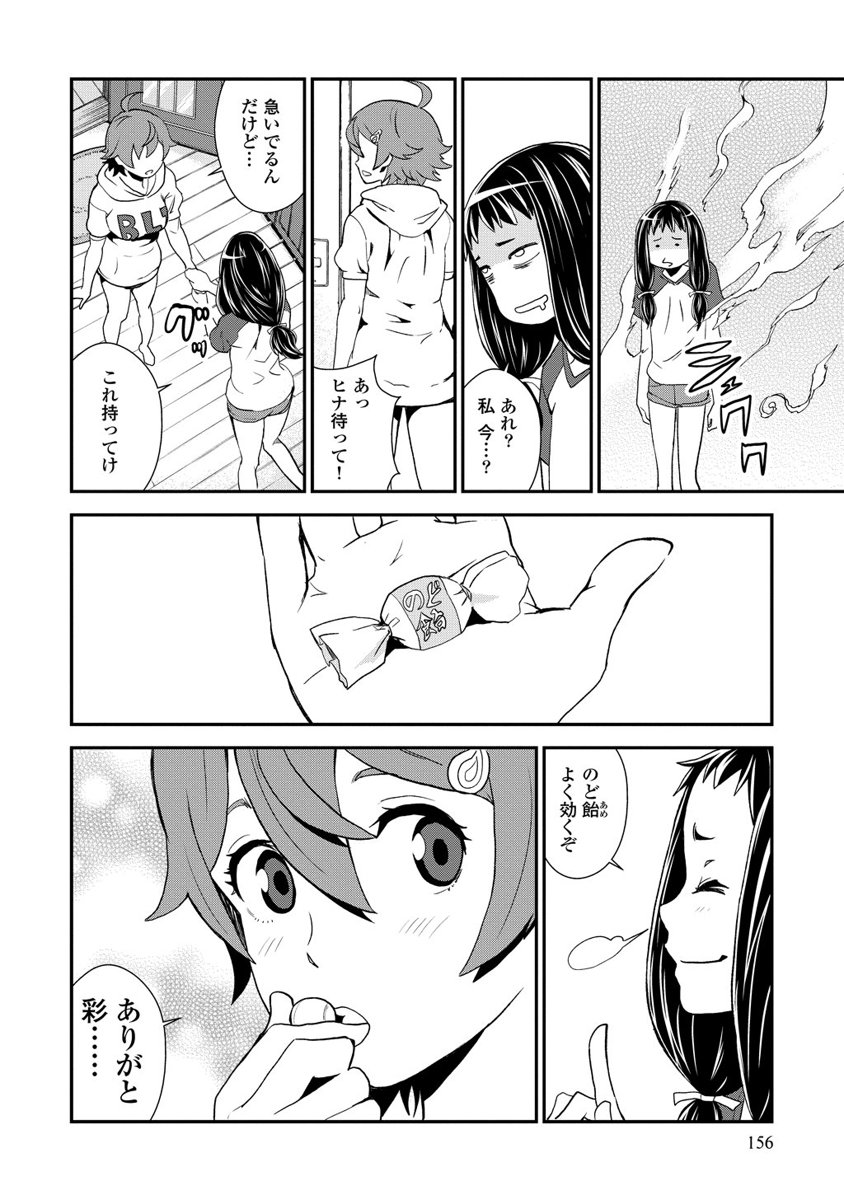 Kousoku Otome no Seikatai Chapter 8.5 18ページ