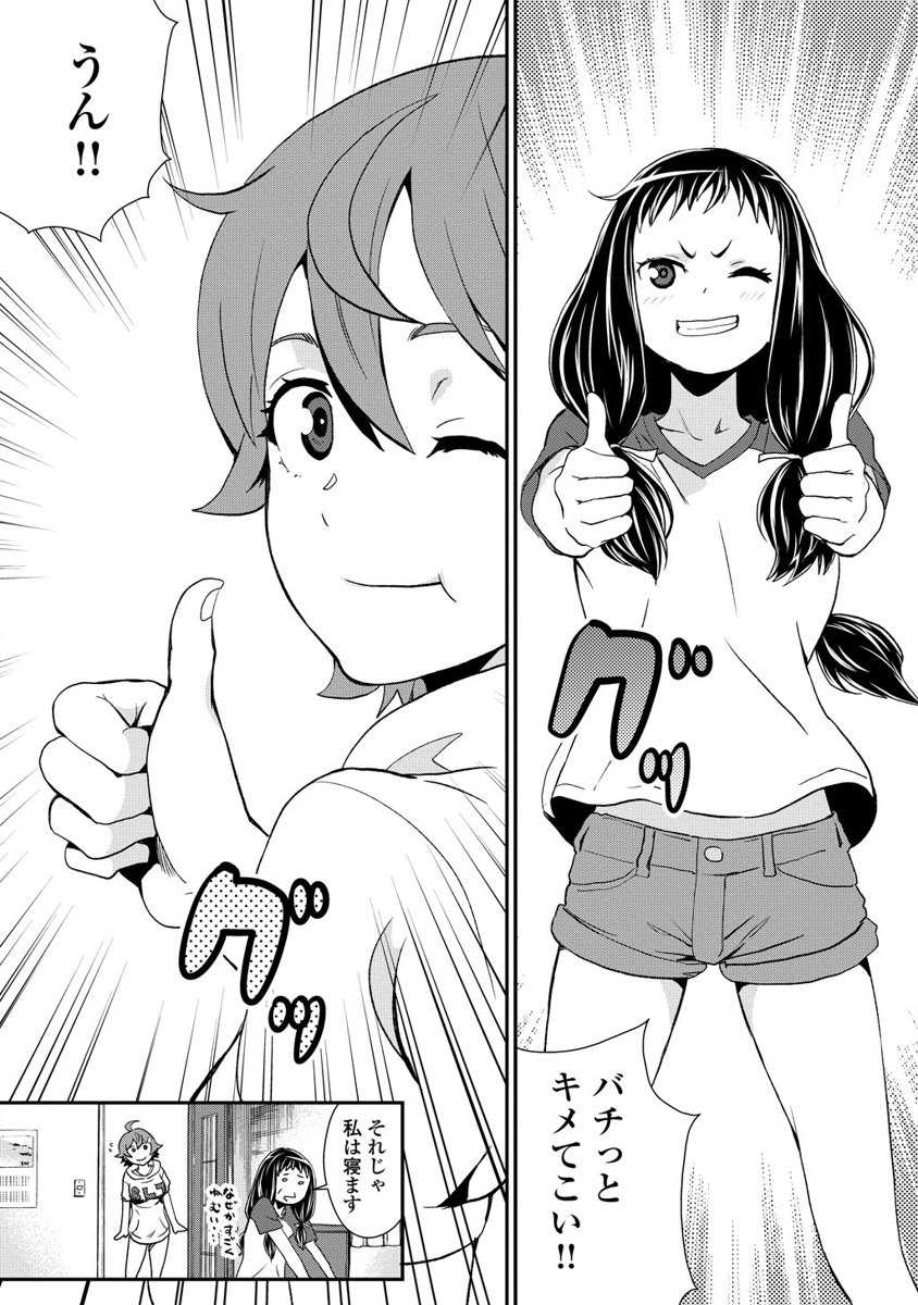 Kousoku Otome no Seikatai Chapter 8.5 19ページ