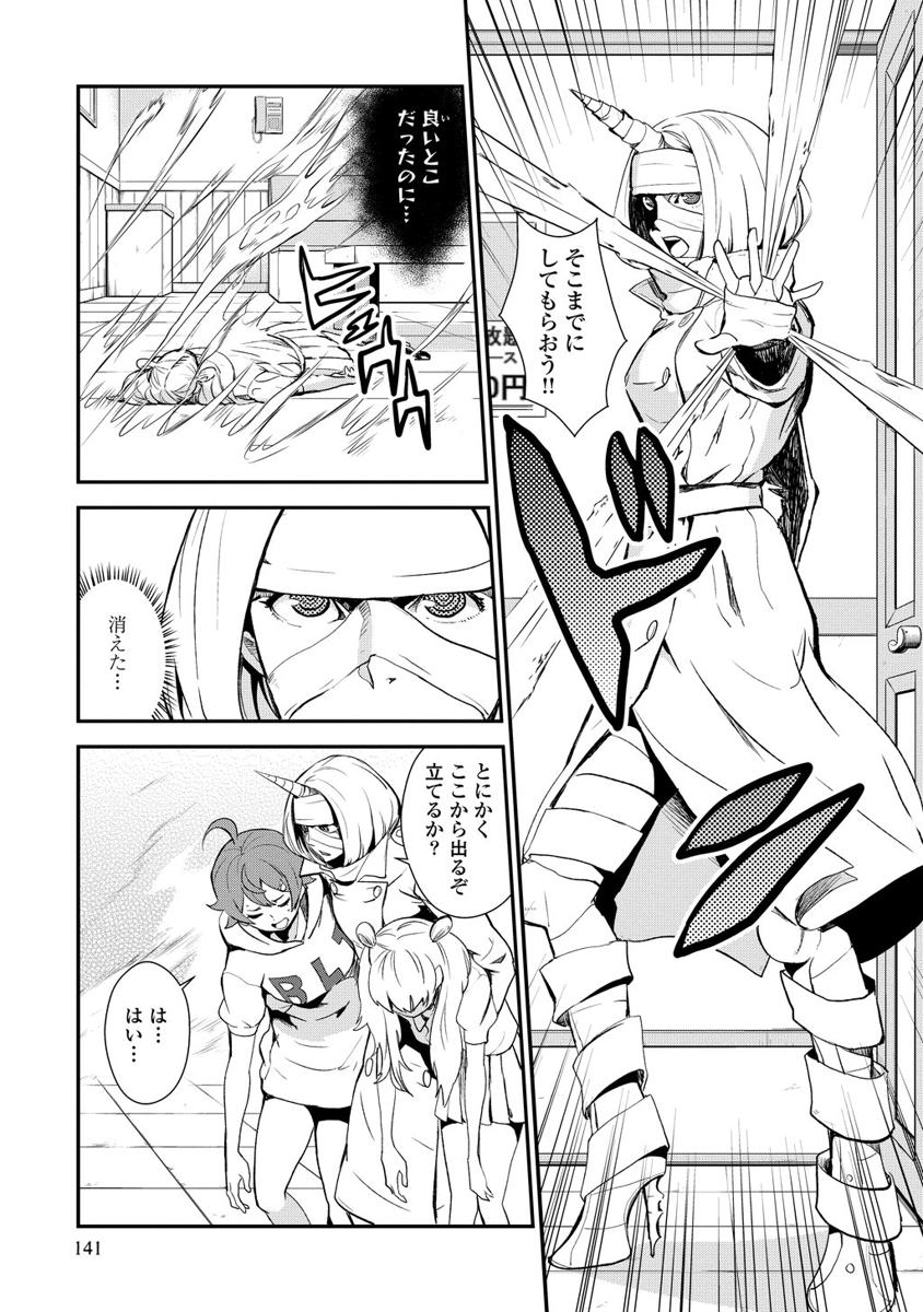 Kousoku Otome no Seikatai Chapter 8.5 3ページ