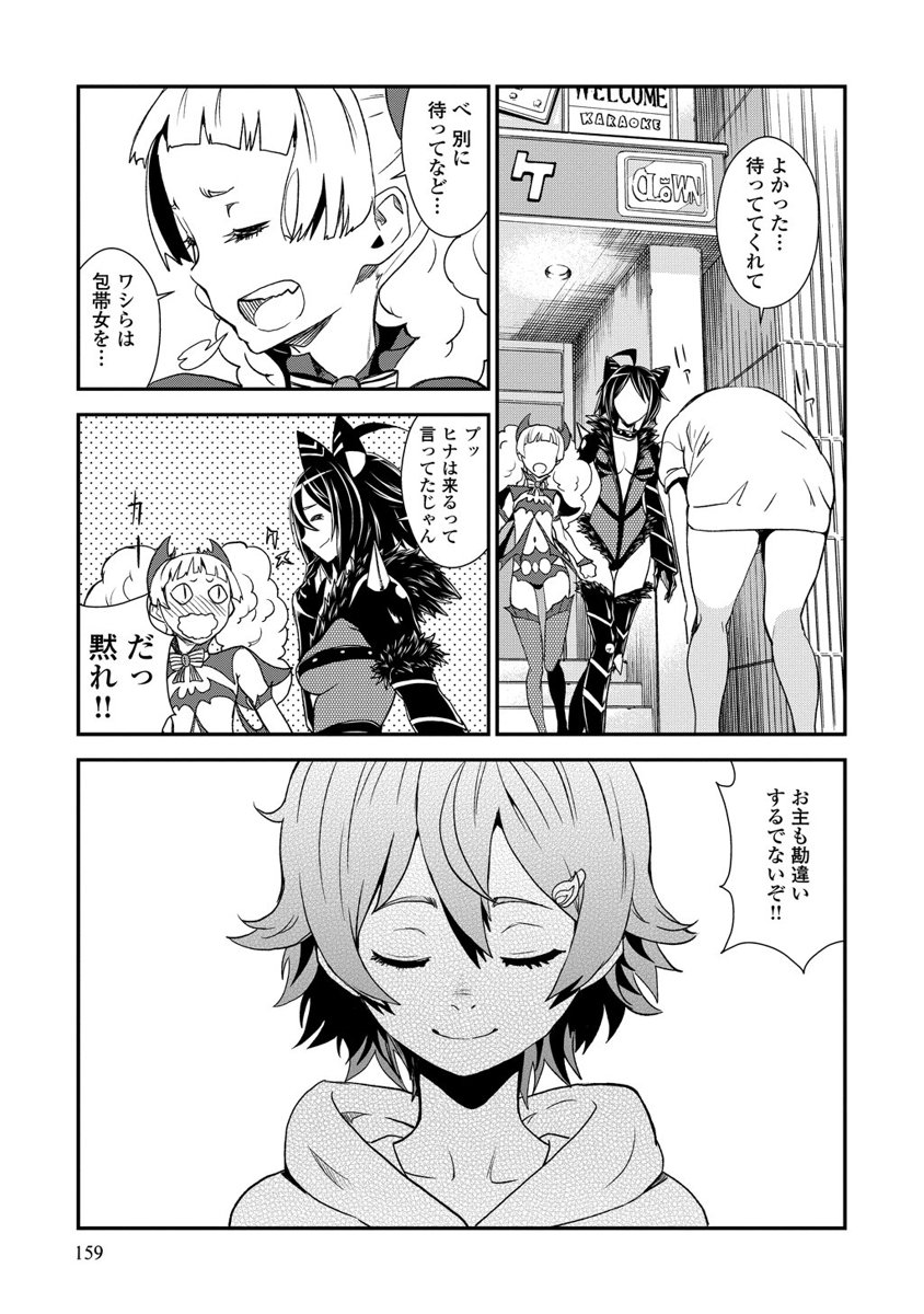 Kousoku Otome no Seikatai Chapter 8.5 21ページ